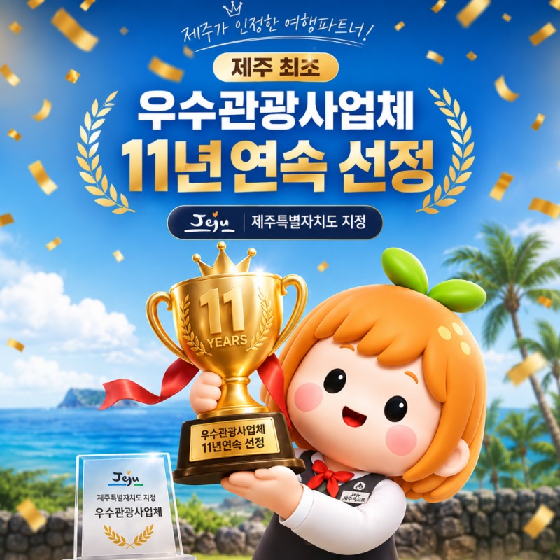 사진: 제주속으로