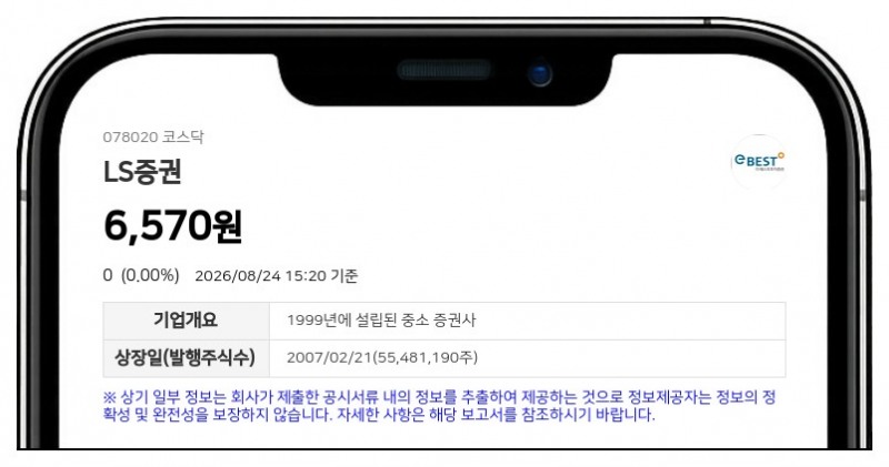 '중국 CERCG ABCP 부도' 소송... LS증권, 98억원 공동 지급 화해 결정