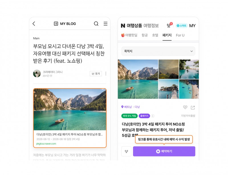 네이버의 '여행 커넥트' 서비스 이미지. 사진=네이버