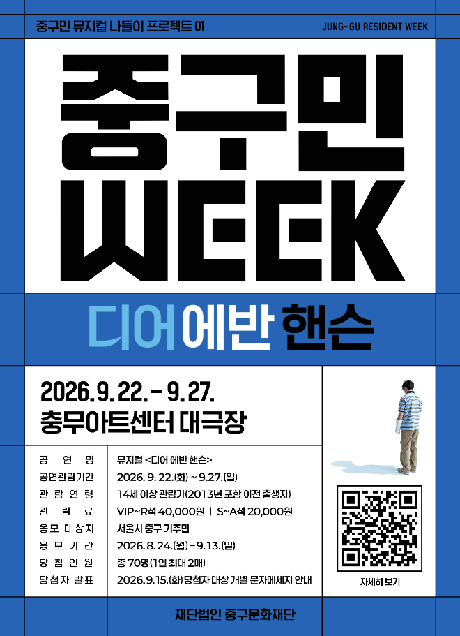 '중구민 WEEK' 포스터. (사진제공=중구문화재단)