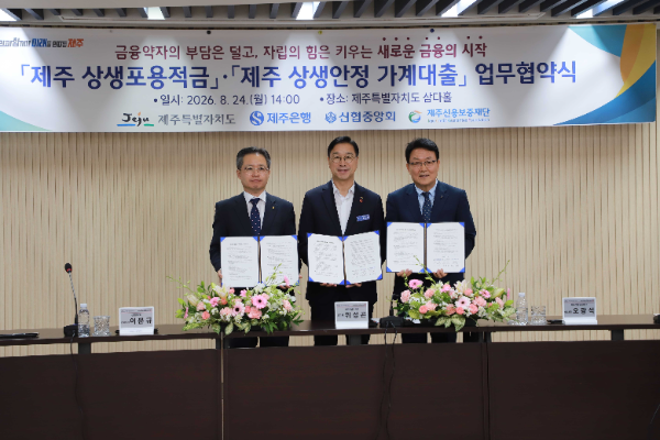 (왼쪽부터) 이문규 신협중앙회 관리이사, 위성곤 제주특별자치도지사, 오광석 제주신용보증재단 이사장