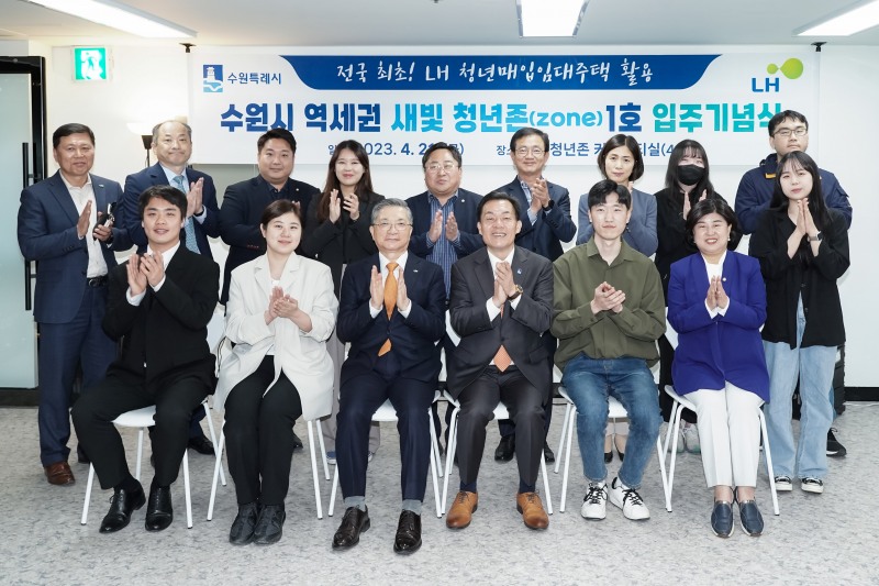 2023년 4월 새빛청년존 1호 입주기념식에서 이재준 수원특례시장과 관계자들이 기념촬영을 하고 있다./수원시