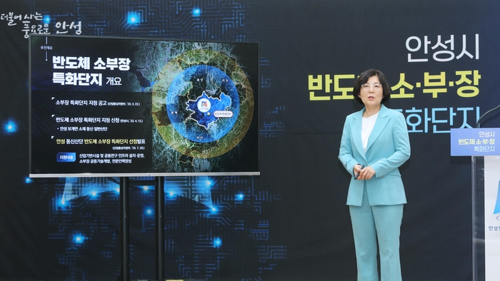 김보라 안성시장이 기자회견에서 반도체 소부장 복합단지에 대해 설명을 하고있다 /안성시