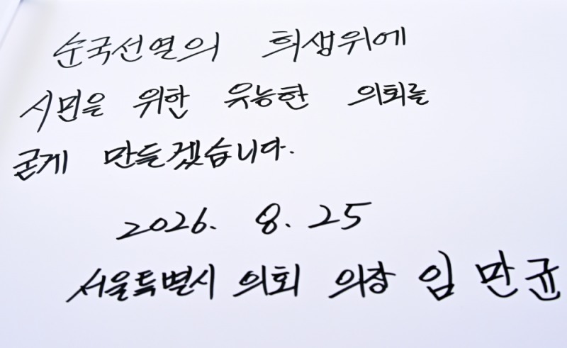 임만균 서울시의회 의장, 제12대 의회 첫 임시회 앞두고 국립서울현충원 참배