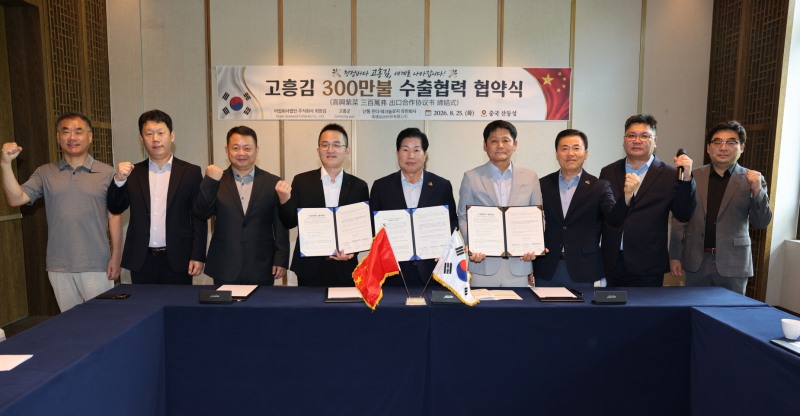 고흥김 300만달러 수출협력 협약식 (사진제공=고흥군)