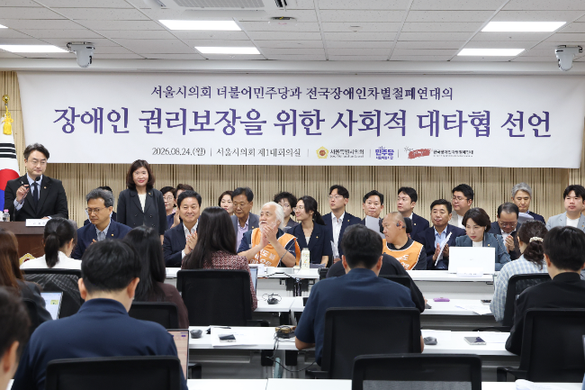 서울시의회 더불어민주당과 전국장애인차별철폐연대의 장애인 권리보장을 위한 사회적 대타협 선언 기자회견/서울특별시의회