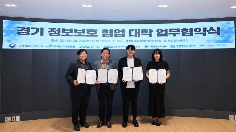 ‘대학교 연계 공격표면관리(ASM) 활용 대학생 정보보호 컨설팅 지원사업추진 업무협약 관계자들의 기념촬영 모습. /경과원