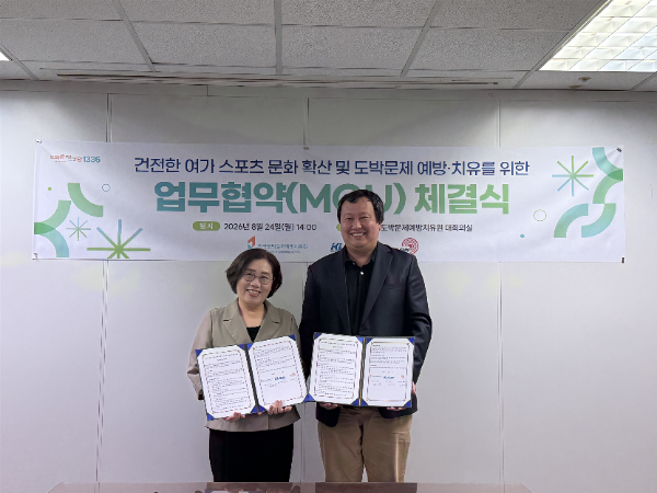 예방치유원, 청소년시설·스포츠 연계 도박 예방사업 추진