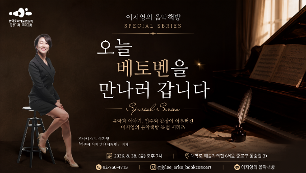 이지영, 베토벤 삶·음악 풀어낸 특별 콘서트 개최