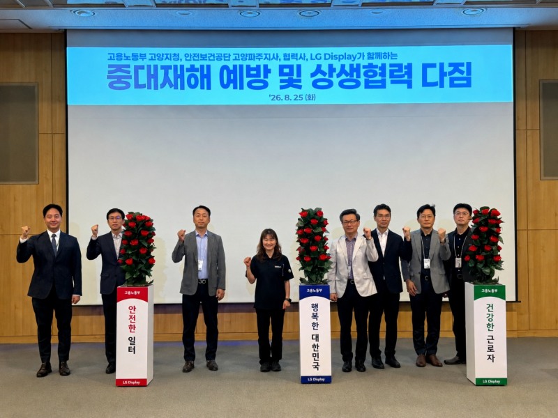 고용노동부 정언숙 고양지청장(왼쪽 4번째), LG디스플레이 김성희 전무(왼쪽 5번째), 안전보건공단 조선욱 고양파주지사장(왼쪽 6번째)이 LG디스플레이 사내외 협력사 70개소와 중대재해 예방 및 상생협력을 다짐 후 기념사진을 촬영하는 모습./LG디스플레이