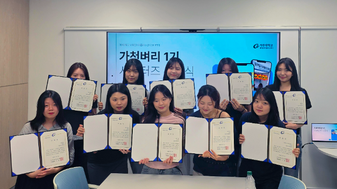 가천대학교 대학일자리플러스센터가 지난 7월 7일 비전타워 내 상담실에서 '가천벼리 1기' 수료식을 진행하고 학생들과 기념촬영을 하고 있다. (사진제공=가천대)
