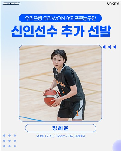 우리은행 입단한 정혜윤. / 사진=연합뉴스