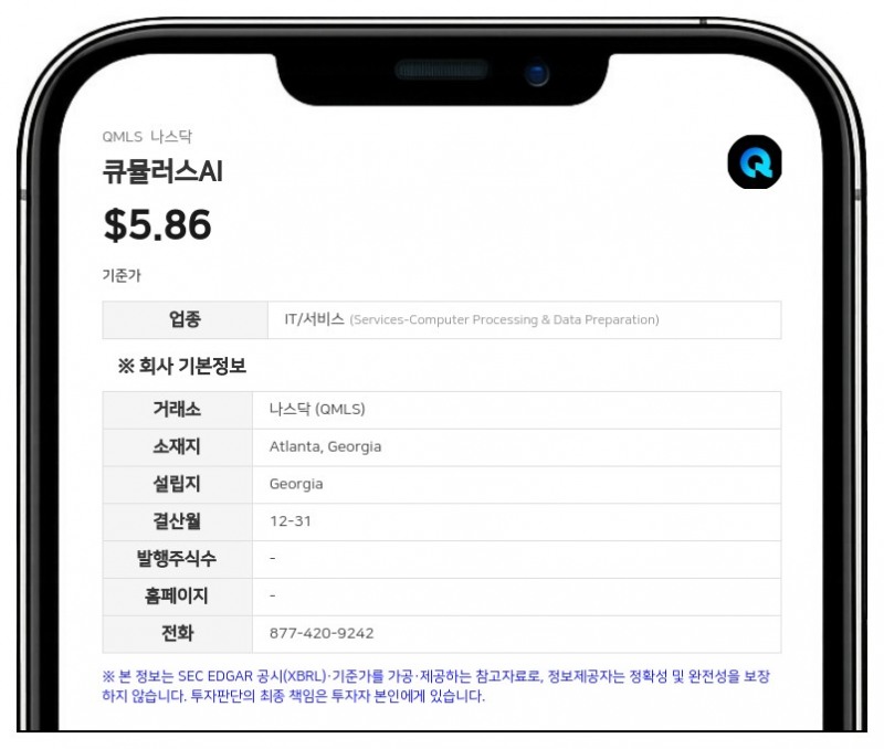 큐뮬러스AI, 2분기 매출 118% 급증한 671만 달러…GPU 가동 본격화