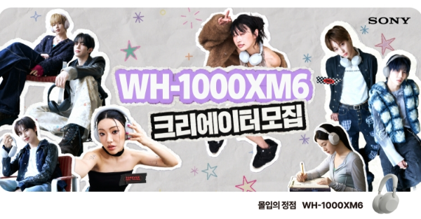 소니코리아, 'WH-1000XM6' 크리에이터 20명 모집