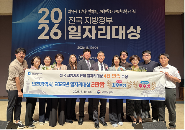 2026년 일자리대상 시상식 모습. /인천시