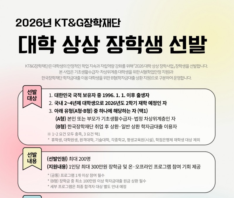 /KT&G장학재단