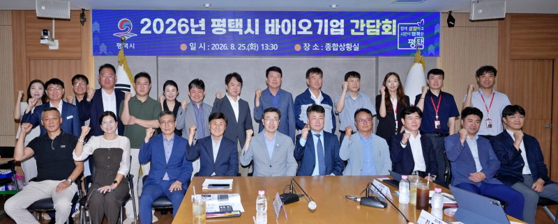 ‘평택시 바이오기업 간담회’참석자들의 기념촬영 모습. /평택시