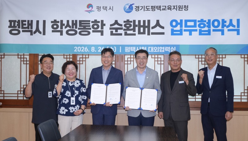 ‘평택시 학생통학 순환버스 운영 활성화를 위한 업무협약’후 참석자들의 기념촬영 모습. /평택시