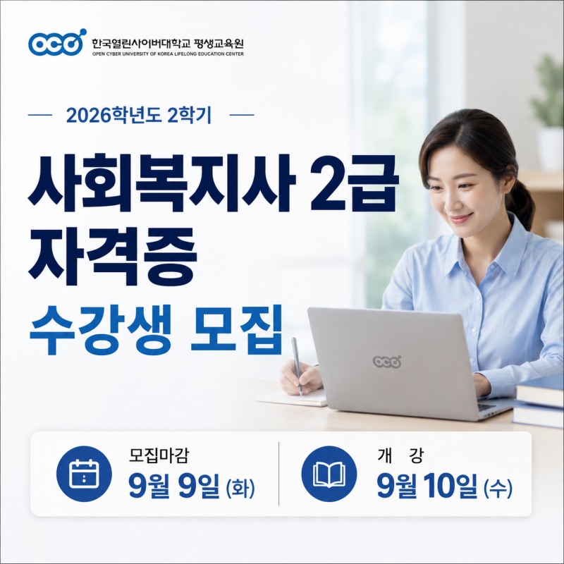 이미지 제공 = 한국열린사이버대학교 평생교육원