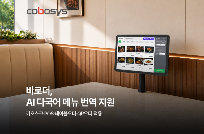 사진제공=코보시스