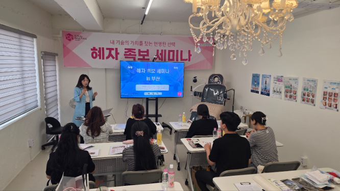 오벨리네일푸스, '혜자족보 세미나' 성황리 마무리