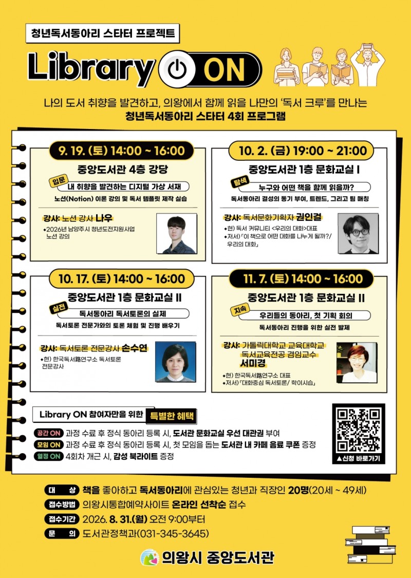 청년독서동아리 스타트 프로젝트 홍보물. /의왕시