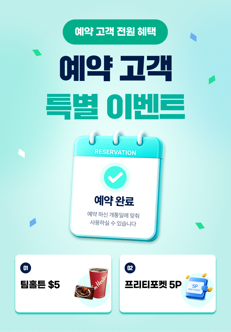 프리티캐나다, 캐나다 통신 요금제 ·캐나다 유심 이심 예약개통 이벤트 전개