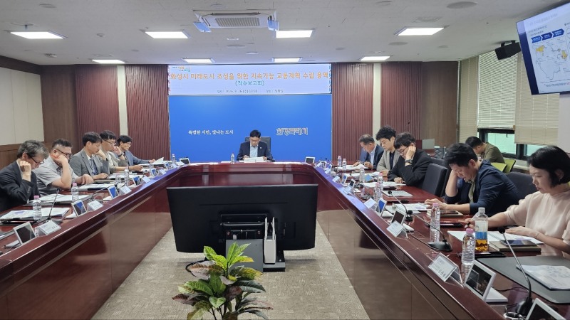 화성특례시가 26일 시청 상황실에서 화성시 미래도시 조성을 위한 지속가능 교통계획 수립 용역 착수보고회를 열고 미래형 교통 체계 구축 방안을 논의하고 있다. /화성시