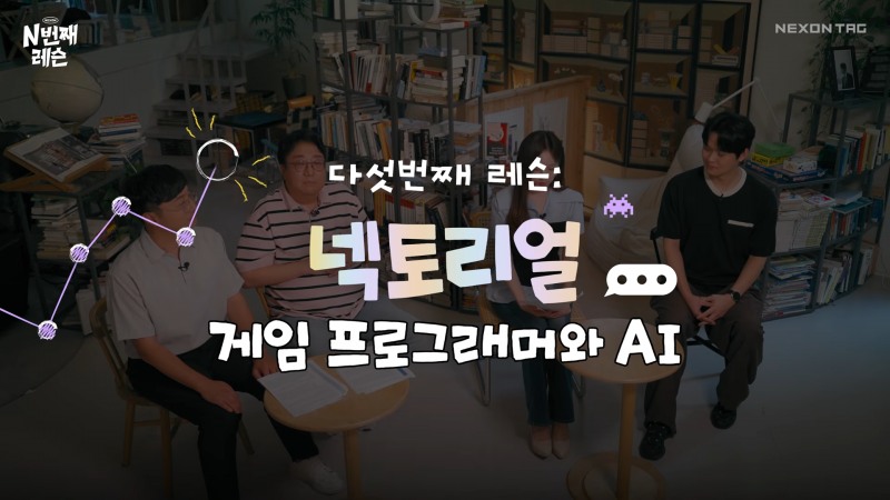 (출처=넥슨태그 유튜브).