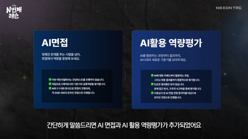 (출처=넥슨태그 유튜브).