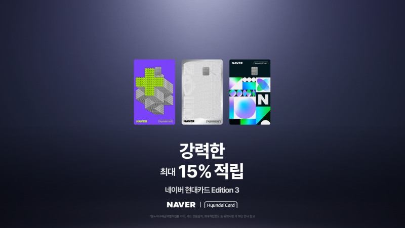 ‘네이버 현대카드 Edition3’관련 이미지. 사진=네이버