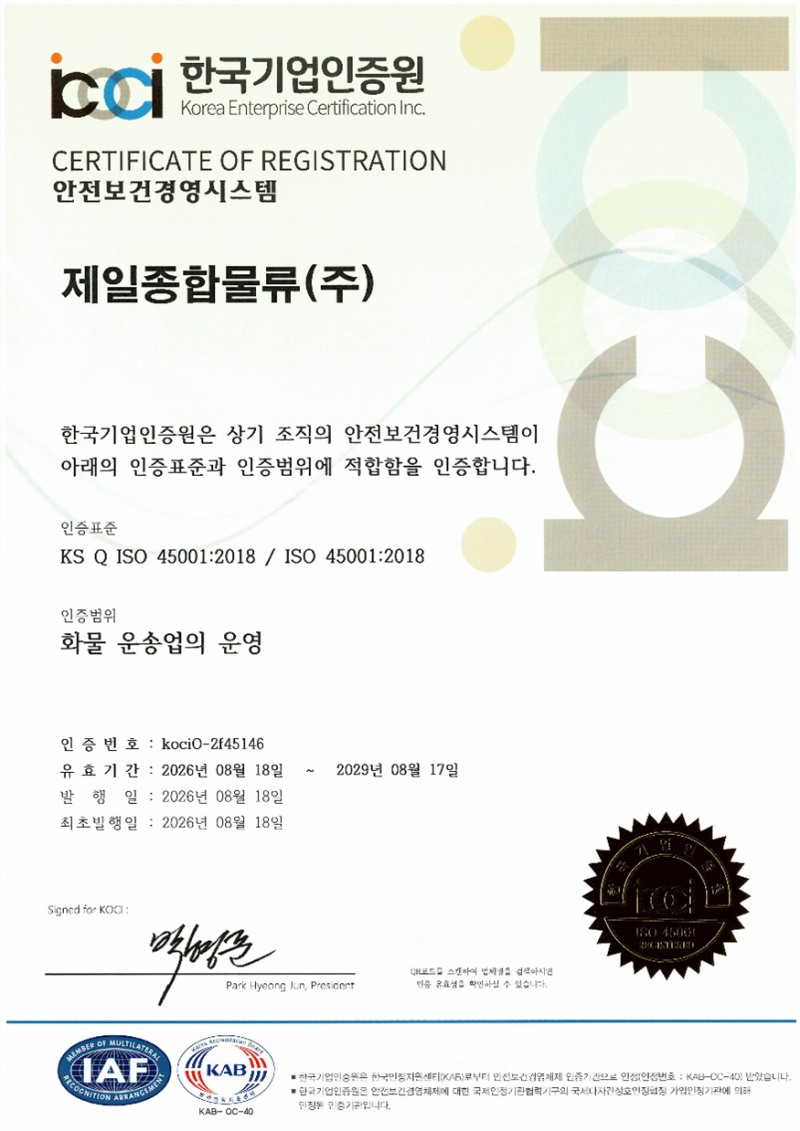 사진제공=제일종합물류