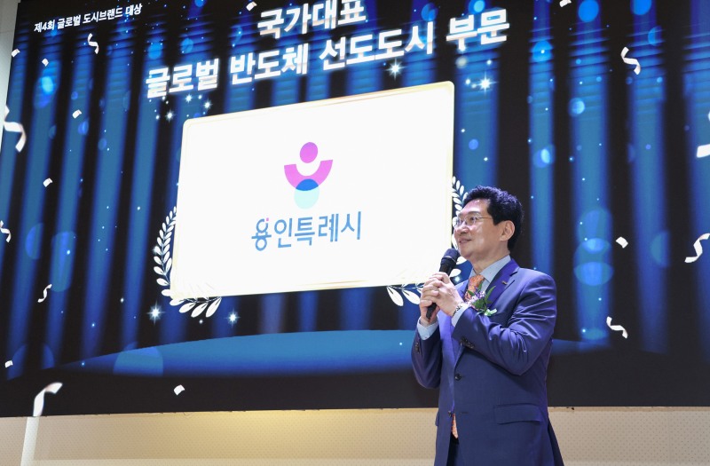 용인특례시는 26일 ‘글로벌 도시브랜드 대상’을 받았다. /용인시