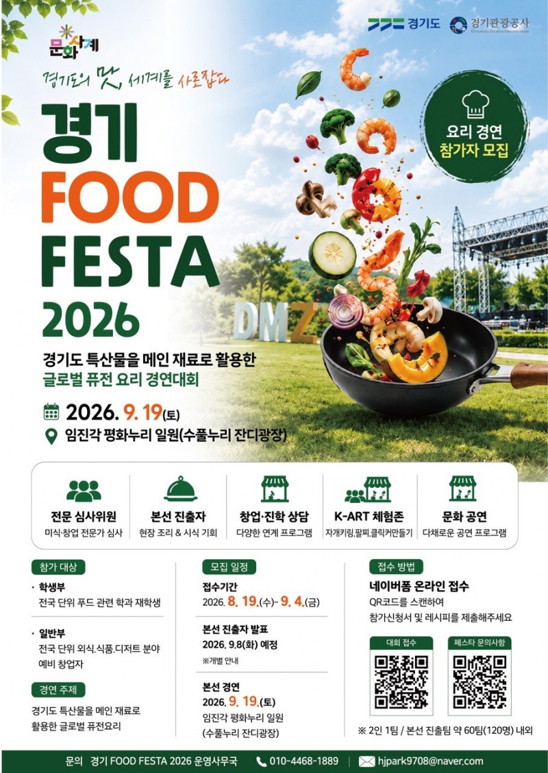 경기 FOOD FESTA 2026 포스터. /경기관광공사