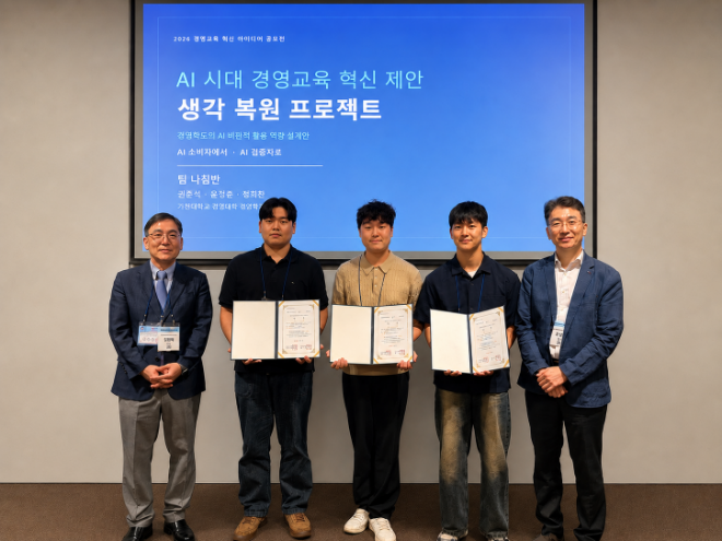 가천대학교 경영학과 학생팀이 지난 25일 한국경영학교육인증원(KABEA)이 주최한 'K-경영 교육 아이디어 공모전'에서 대상을 수상한 후 기념촬영을 하고 있다. (사진제공=가천대)