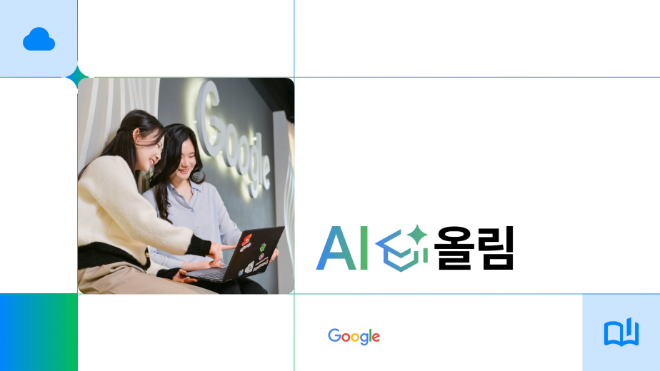 이미지= 구글코리아 제공