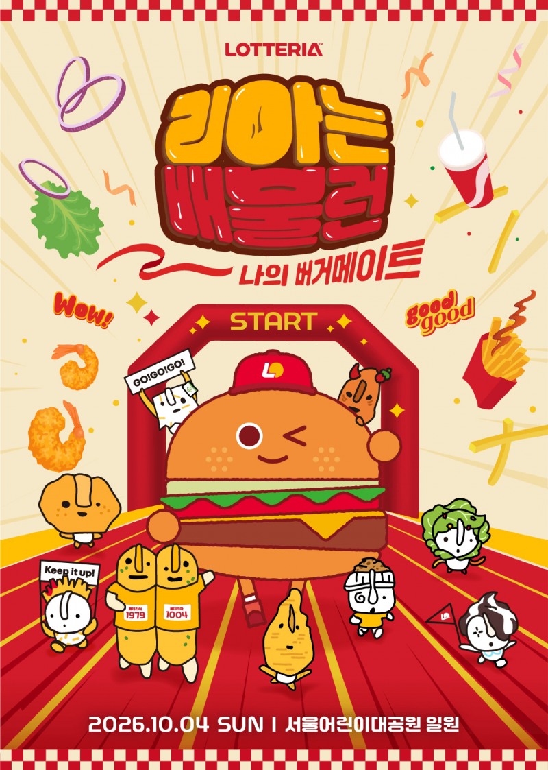 롯데리아의 ‘배불런’ 러닝, 서울 도심에 거대 버거 코스 펼친다