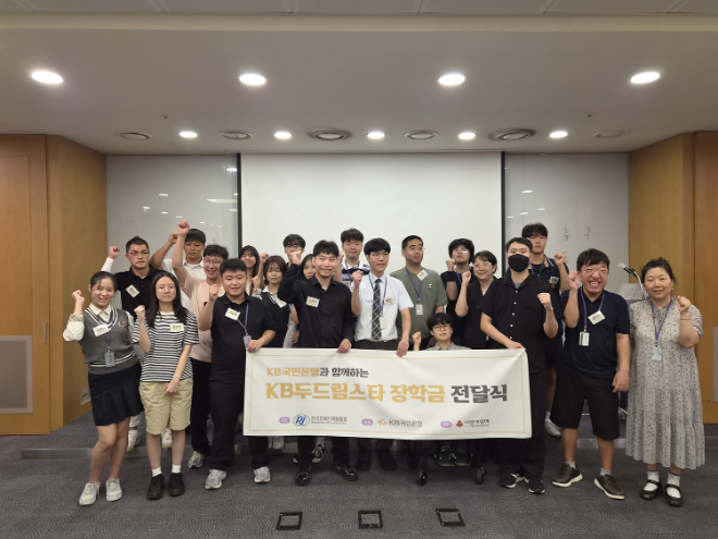 ‘2026년 KB두드림스타 장학금 전달식’에서 참석자들이 기념촬영을 하고 있다. 사진=한국장애인재활협회 제공