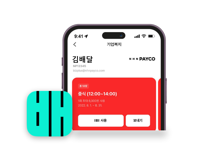 “식권도 배민에서”…페이코 결제 추가로 편의성 극대화