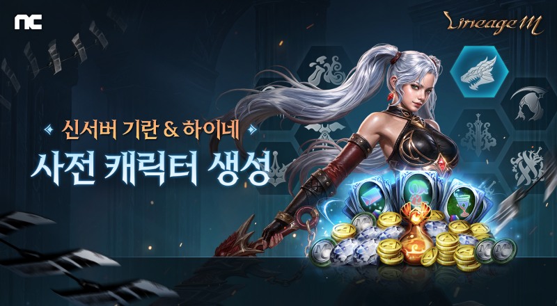 리니지M 신서버 '기란' '하이네' 오픈… 성장특혜로 초보자 환영