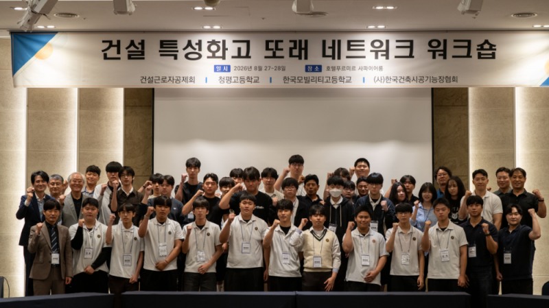 건설근로자공제회, 청년 기능인력 양성