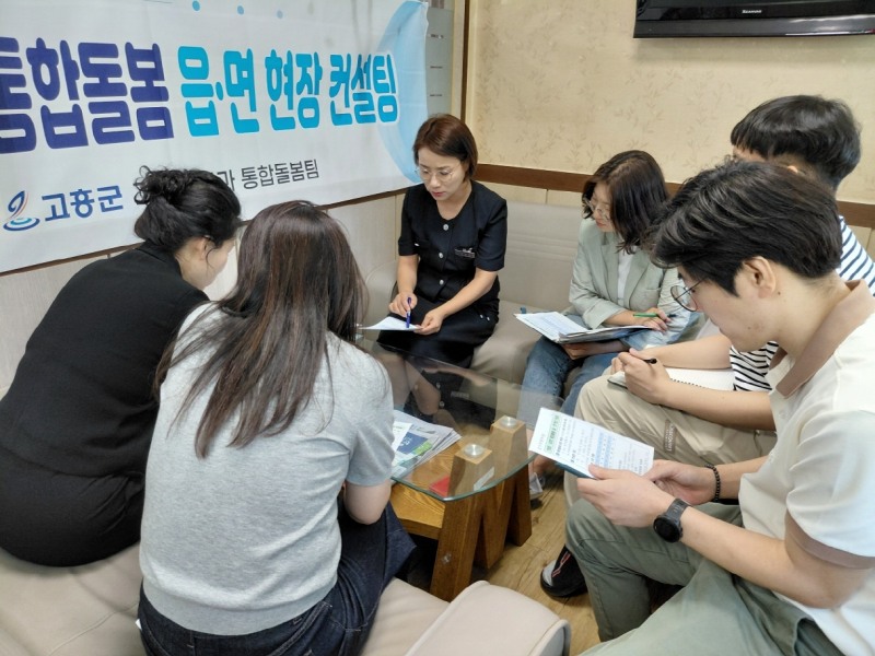 통합돌봄 읍·면 현장 컨설팅 (사진제공=고흥군)