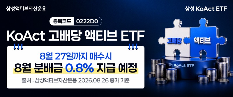 /삼성액티브자산운용