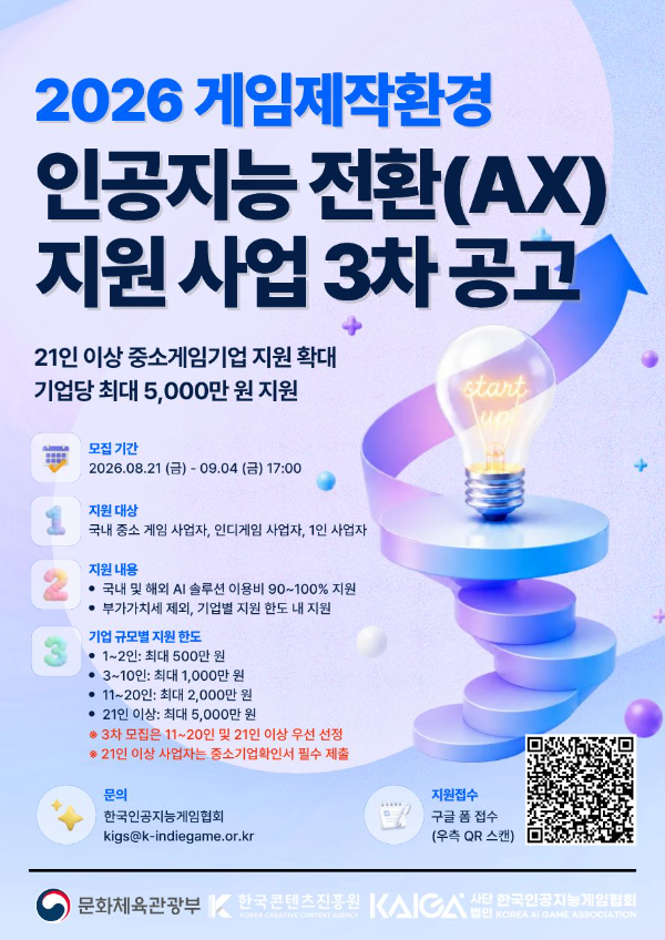 (제공=한국인공지능게임협회).