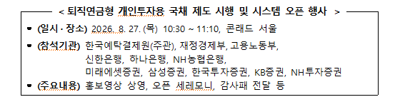 퇴직연금계좌 통해 손쉽게 개인투자용 국채 투자할 수 있는 통합인프라 구축 - 예탁원