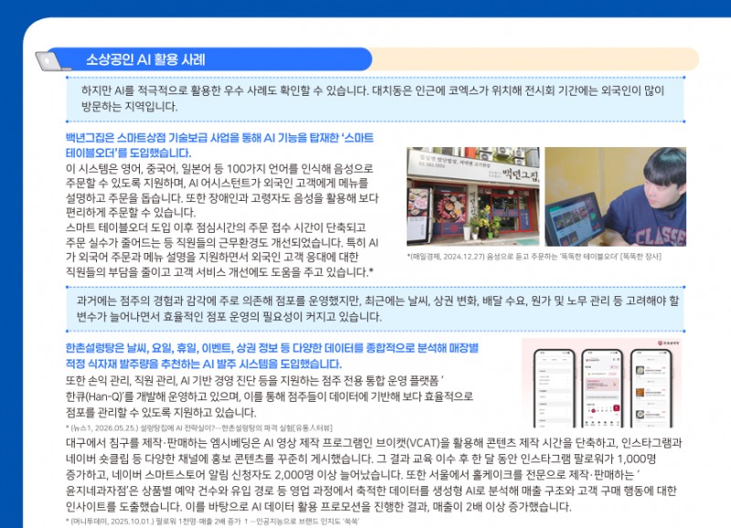 경상원, 소상공인 경제 이슈 브리프 VOL.08 발간