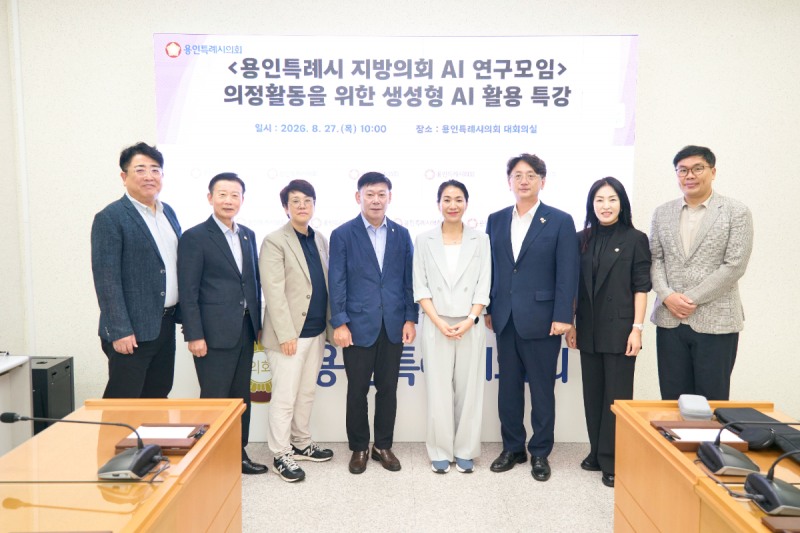 용인특례시 지방의회 AI 연구모임