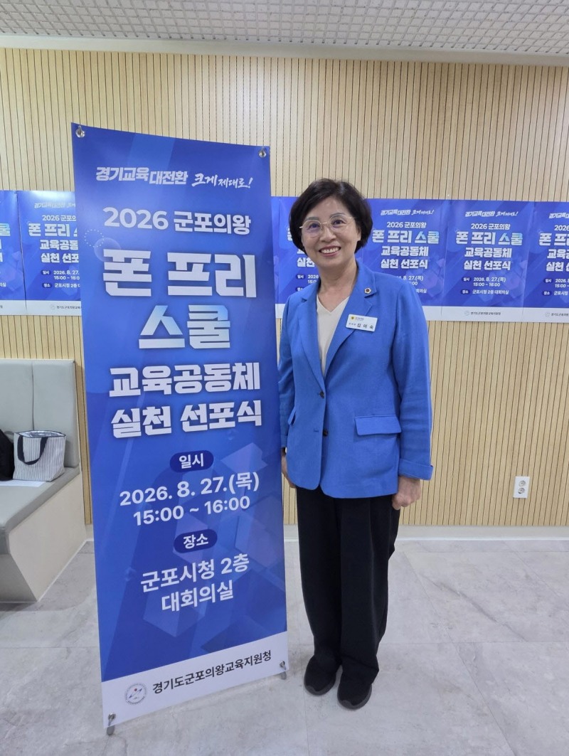 김미숙 경기도의회 부의장