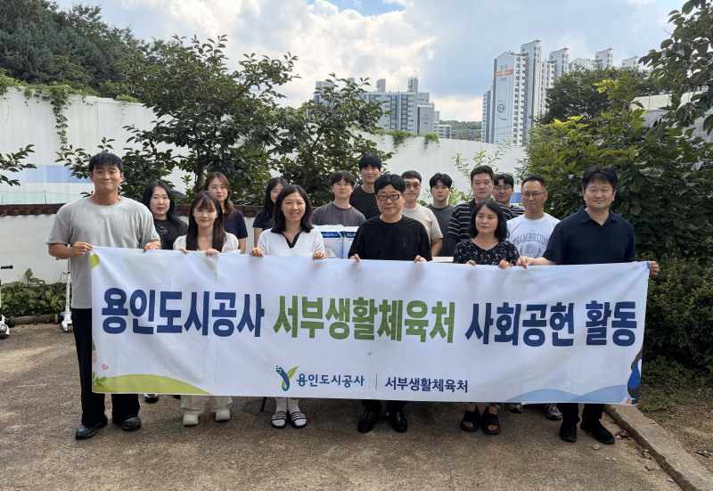 ‘하희의집’사회공헌활동 참가자들의 기념촿영 모습. /용인도시공사