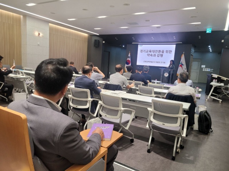 ‘경기교육 대전환 주요 정책 이해와 실천 전략 수립’을 위한 역량 강화 연수 모습. /경기도교육청
